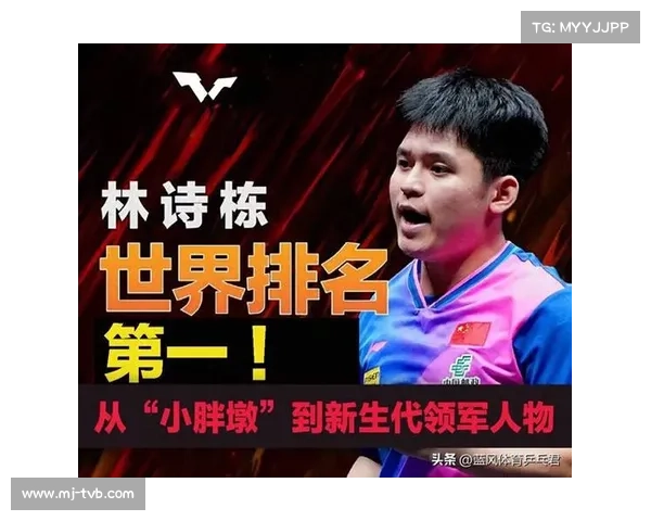 林诗栋谈成长压力：新生代冲击下需兼顾稳定性与爆发力