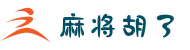 麻将胡了 (中国)官方网站 - PG麻将胡了
